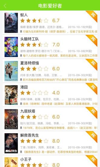 电影爱好者  v1.0图5