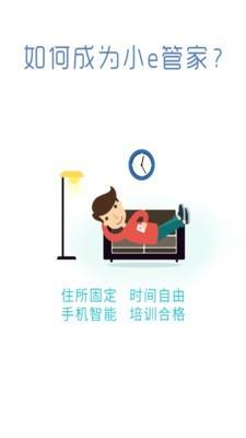 小e助手  v6.0.0.5图3