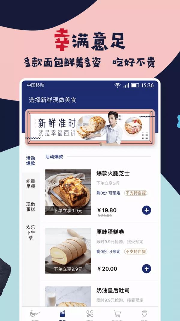 幸福西饼GO  v2.3.9图2