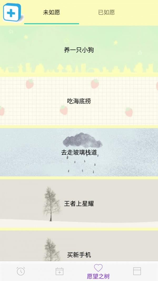滴答人生  v1.0图3