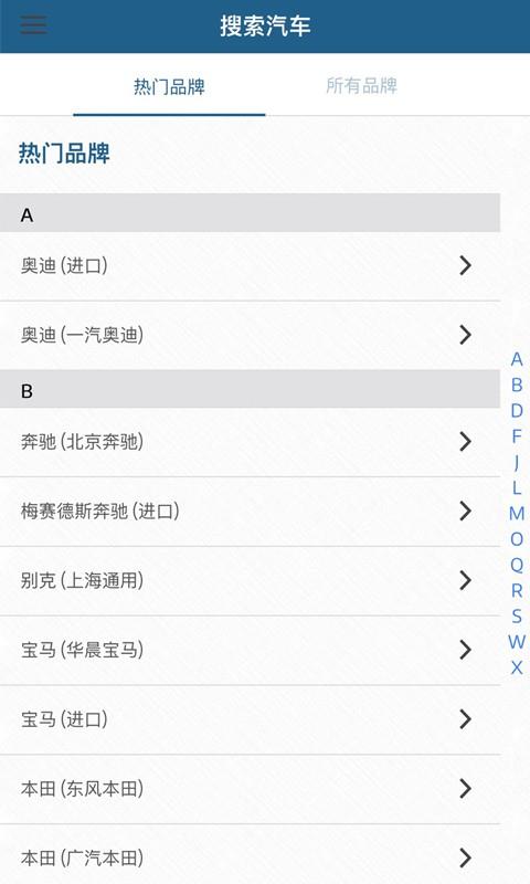 博世汽车配件  v1.2.567图2