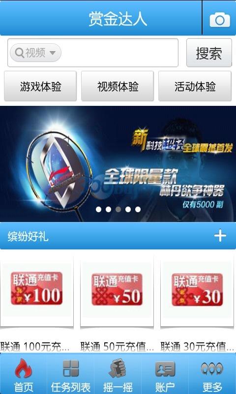 赏金达人  v0.31图1