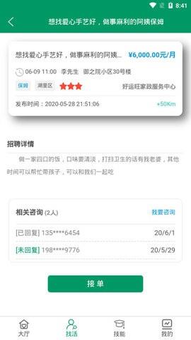 鸿远兼职  v1.0.1图4