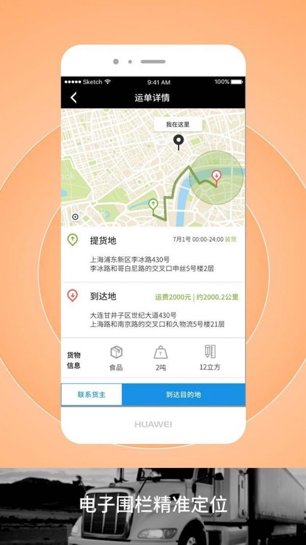 申丝货运网司机  v1.10.20图3