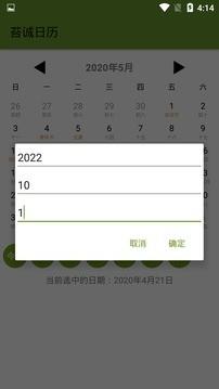 苔诚日历  v2.0图3
