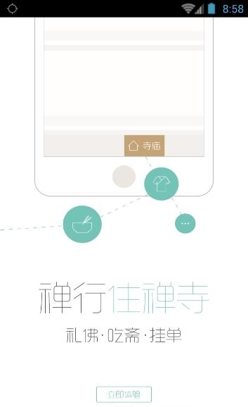 观禅APP(佛学文化直播平台)客户端
