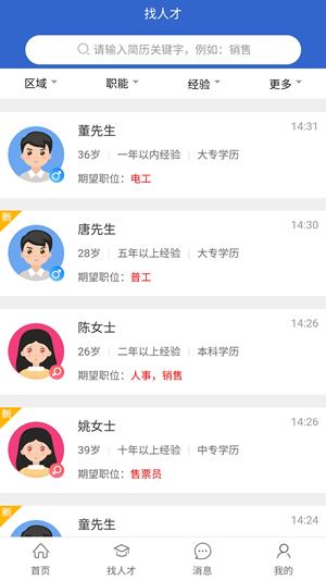 萧山招聘网  v1.1图2