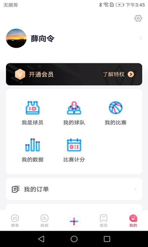 主场体育  v2.2.1图5