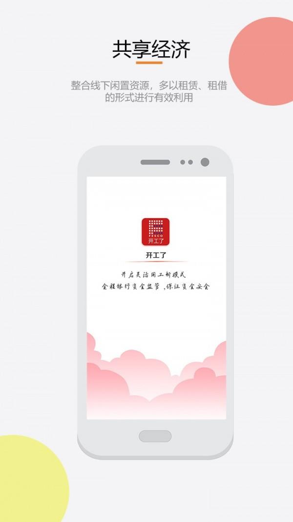 开工了  v1.5.5图1