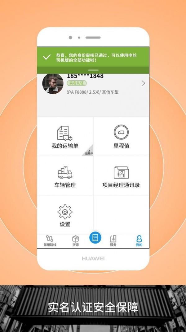 申丝货运网司机  v1.10.20图5