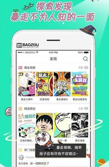 暴走漫画手机版  v8.1.1图1