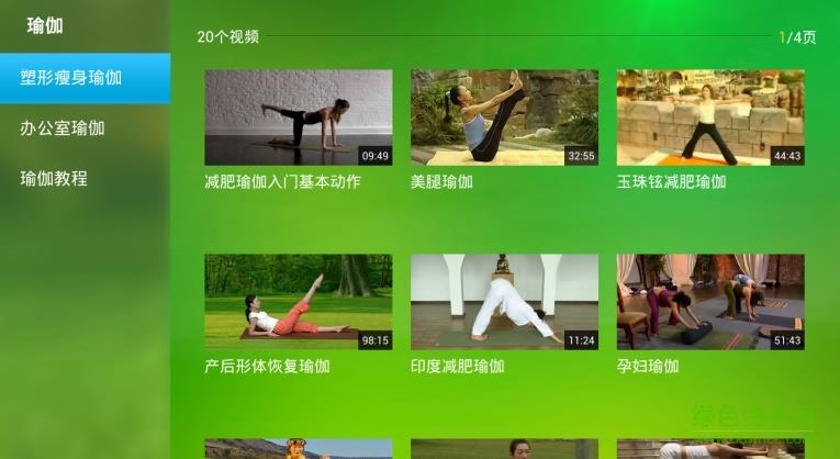 瑜伽视频电视版  v1.0图1