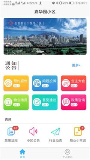 好管家政务  v1.0.1图2