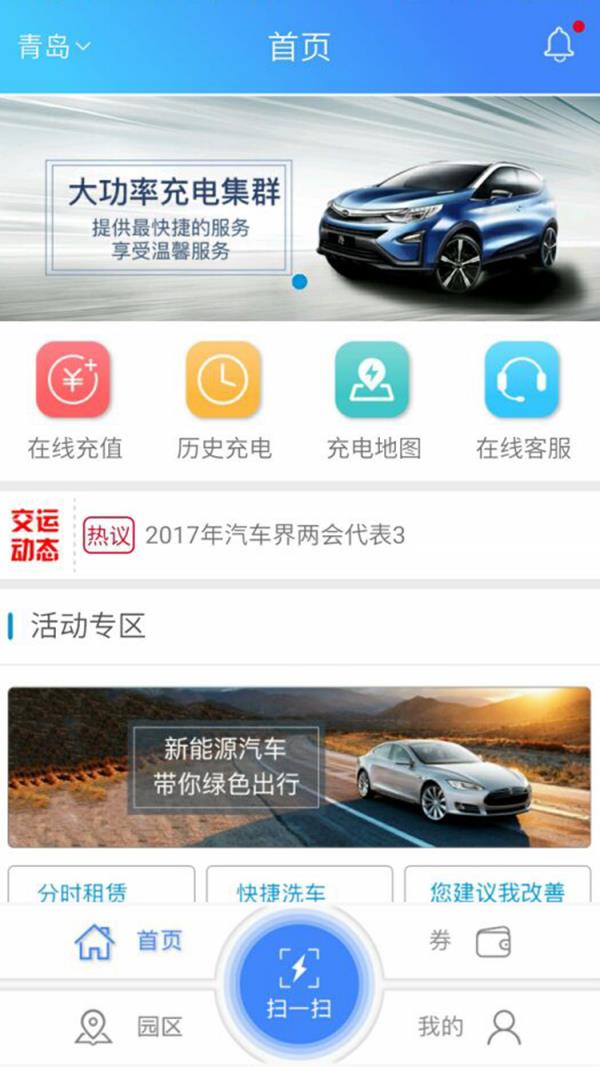 交运快充  v1.2.9图1