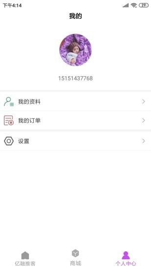 亿融推客  v2.8.8图3