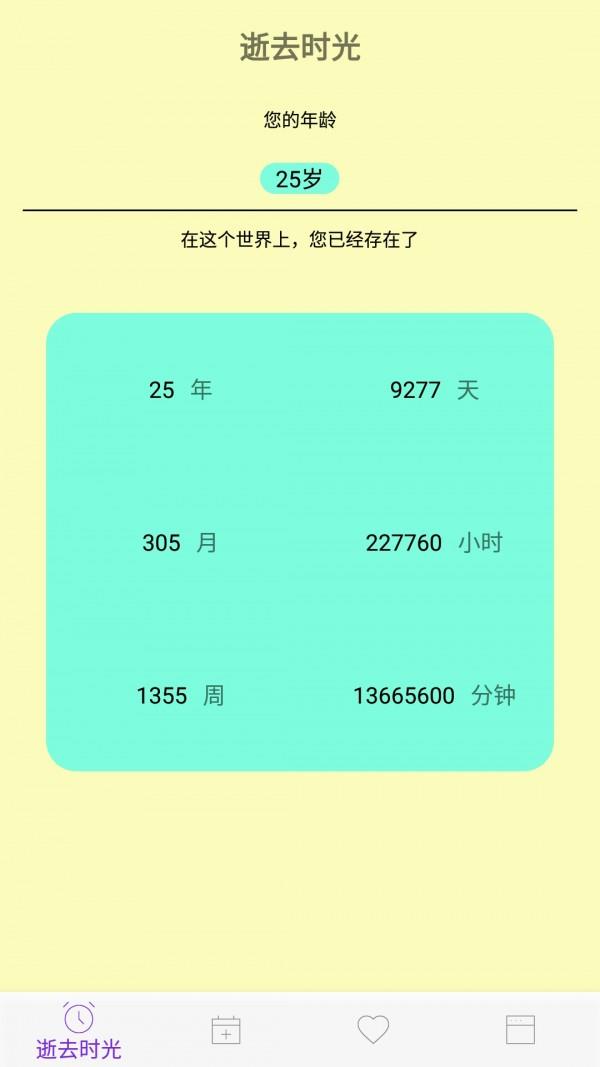 滴答人生  v1.0图1