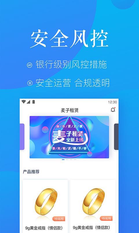 麦子租赁  v2.3.0图3