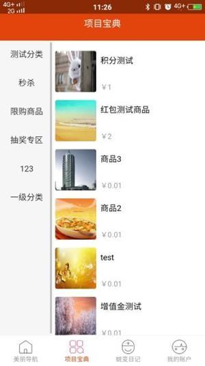 医美代言天使  v0.0.28图2