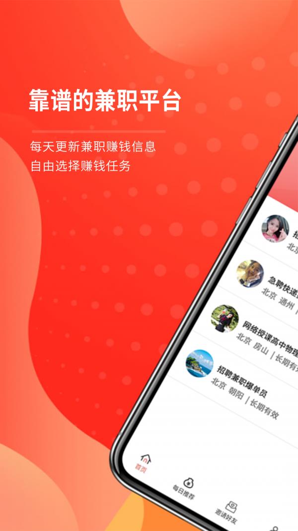 聚赚钱  v1.4.7图2