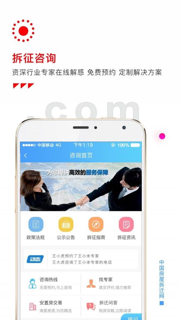 房屋拆迁网  v1.2.0图4