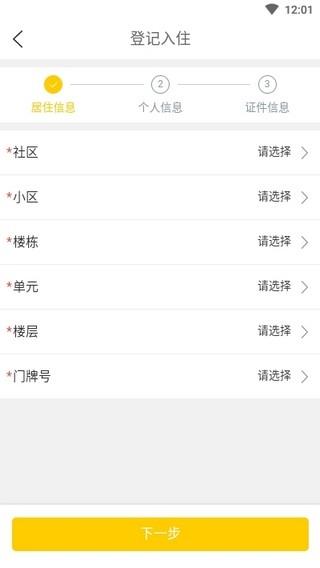 泰家社区  v1.0.8图3