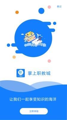 掌上职教城  v2.3.4图3