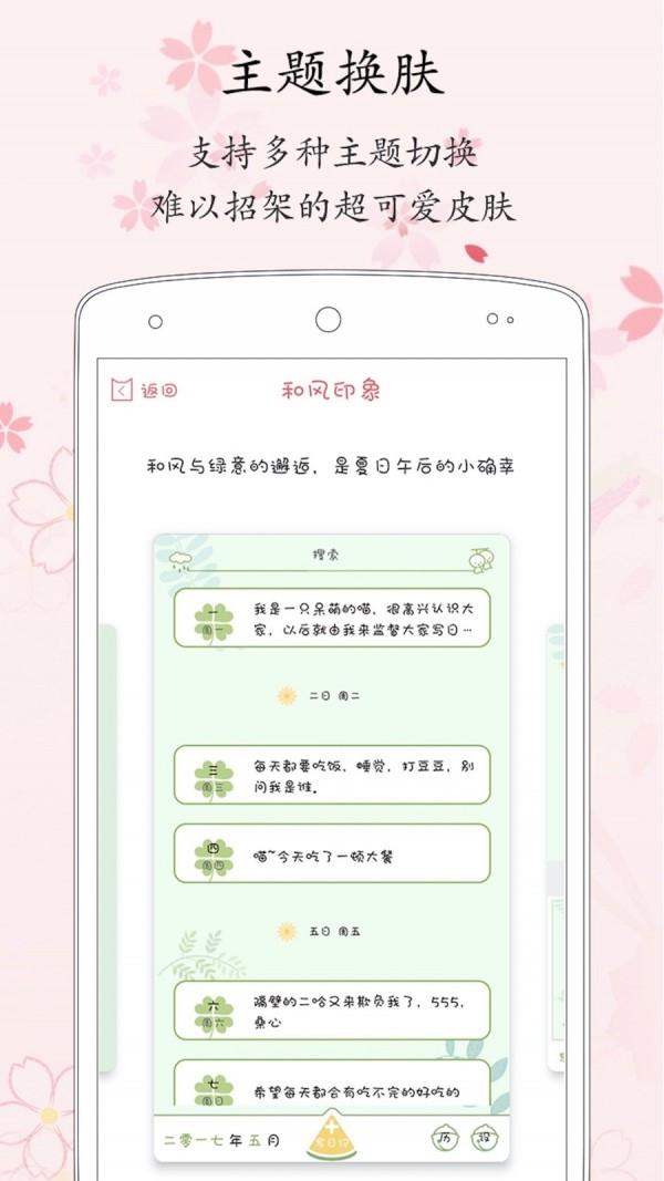 粉萌日记  v2.0.2图3