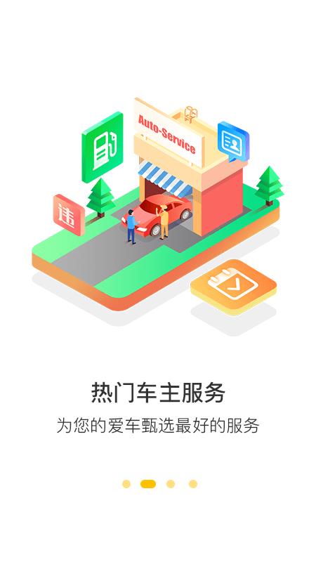 360行车助手  v5.1.1.3图2