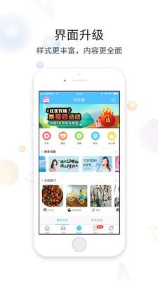 荆门社区网  v5.7.3图2