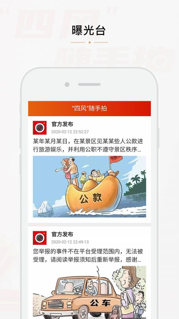 四风举报  v1.0图1
