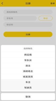 渣土运输  v2.2.1图3
