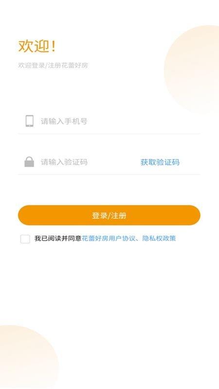 花蕾好房  v1.1.3图3