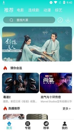 顺网影视