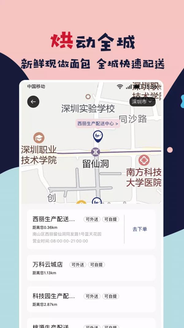 幸福西饼GO  v2.3.9图4