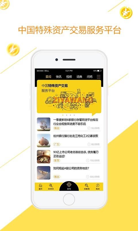 资芽  v3.0.9图2