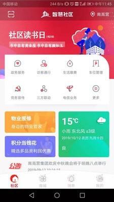 九利社区  v1.4.4图1