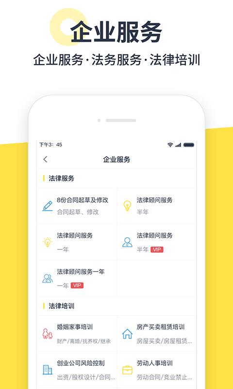 律律律师法律咨询  v3.0.1图4