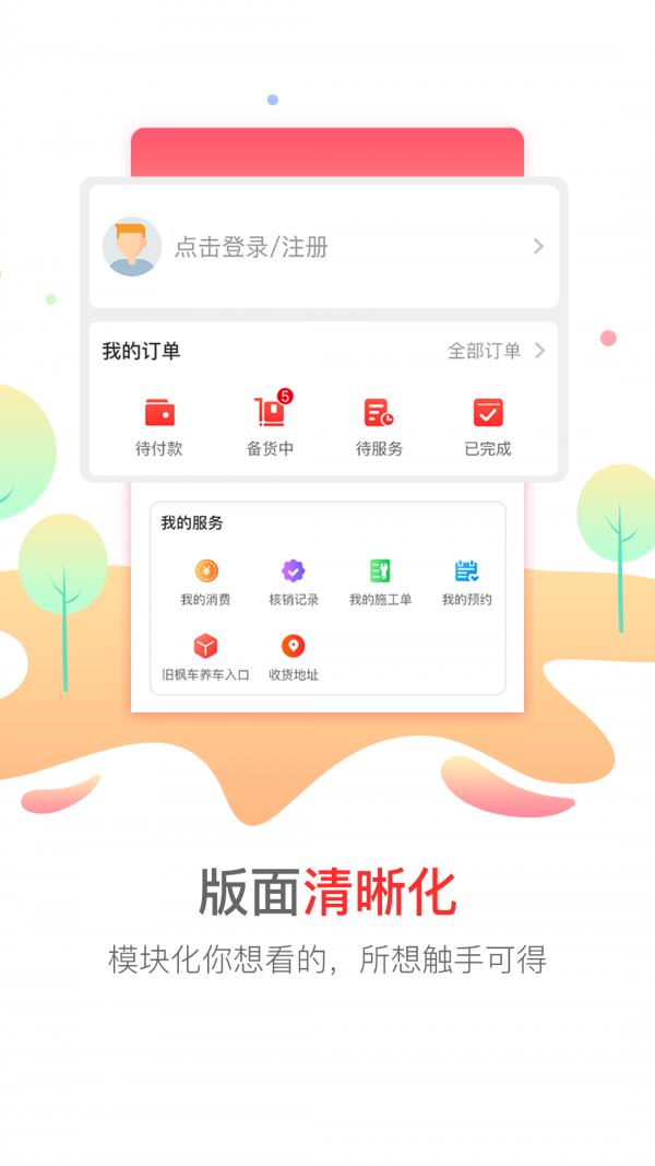 枫车快手