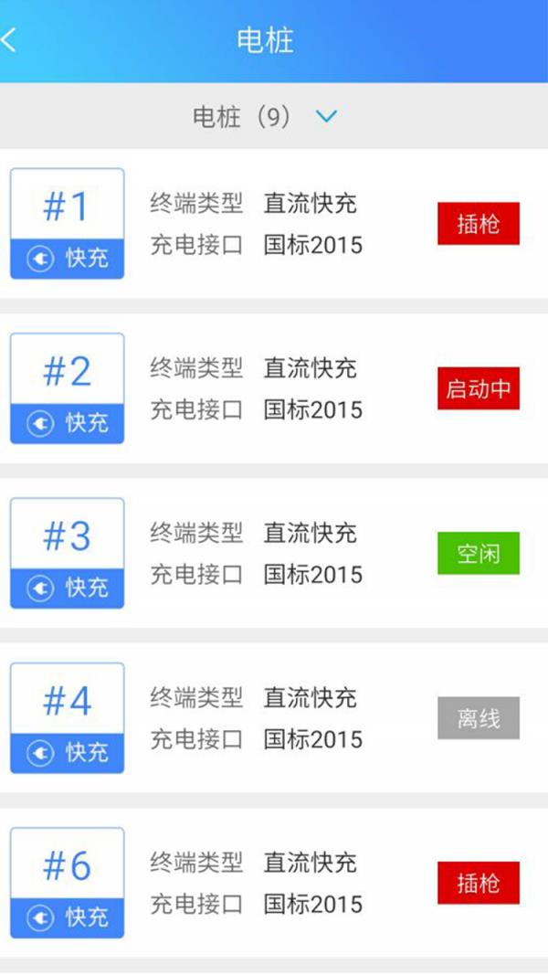 交运快充  v1.2.9图2