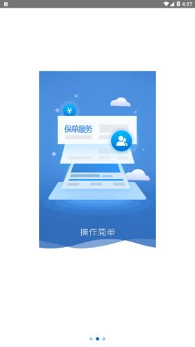 车易赔  v4.0.2图4