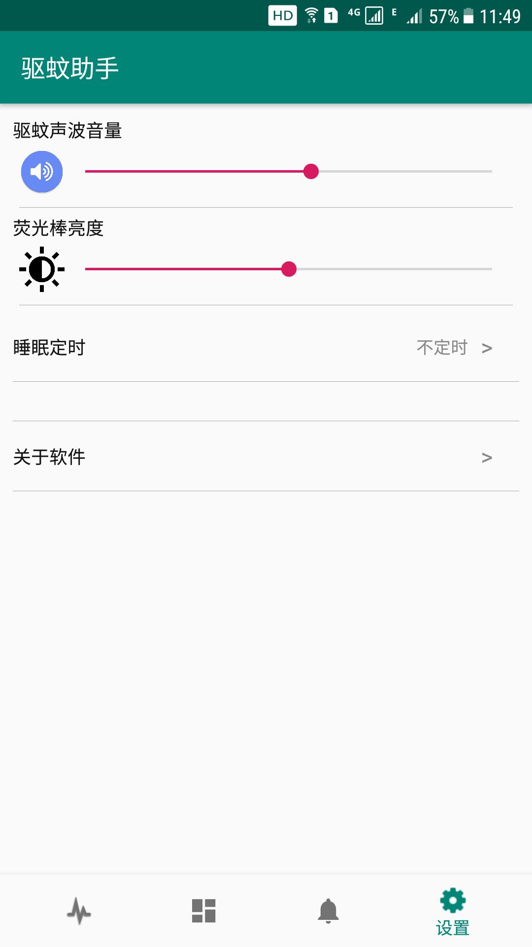 驱蚊助手  v2.8.8图5