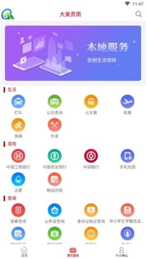 大美贵南  v1.0.6图1