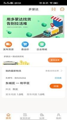 多蒙达货主  v2.0.16图2
