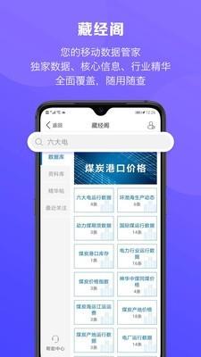 煤炭江湖  v3.1.1图4
