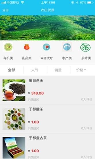 农庄通  v9.1图2