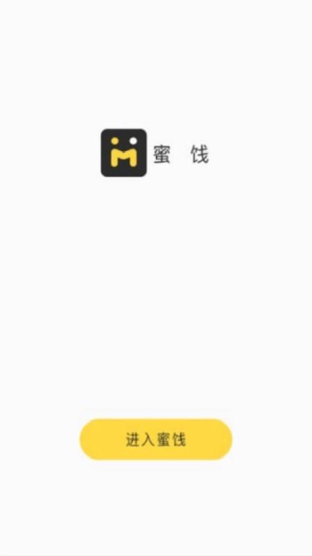 蜜饯  v3.1.2.0图1
