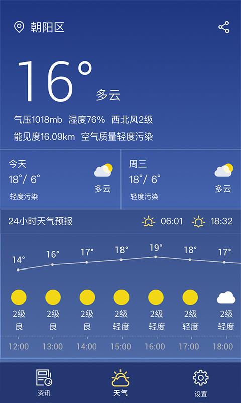 最天气  v1.0.0图1