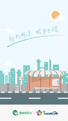 青城市民卡  v4.5图1