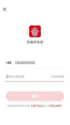 乐椿轩养老  v2.2.10图1