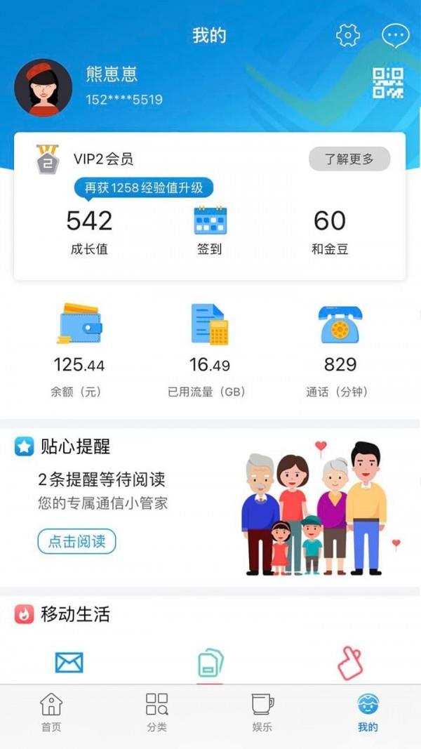 和悦会  v2.3.4图2